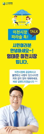 ‘이천시장 파라솔 톡’ 배너