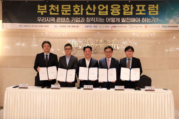 경기도일자리재단-경기콘텐츠진흥원-부천산업진흥원-한국만화영상진흥원과 부천시는 지난 19일 부천 고려호텔에서 ‘부천 첨단문화산업발전을 위한 공동협력 업무협약’을 체결하고 ‘부천문화산업융합포럼’ 발족식을 개최했다.