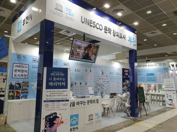 2019 서울국제도서전 부천시 홍보관