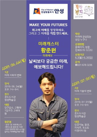 ‘날씨보다 궁금한 미래, 예보해드립니다’ 강연회 포스터