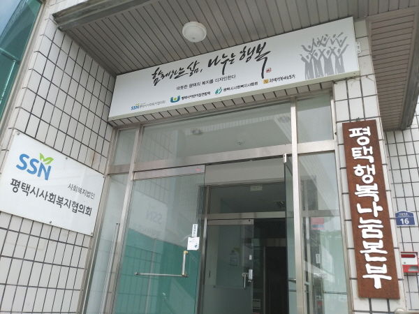 20일 ‘평택행복나눔본부’에 70대 노인이 찾아와서 ‘일천만원’이 든 돈봉투를 맡기고 갔다.