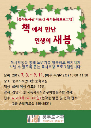 ‘책에서 만난 인생의 새봄’ 홍보 포스터