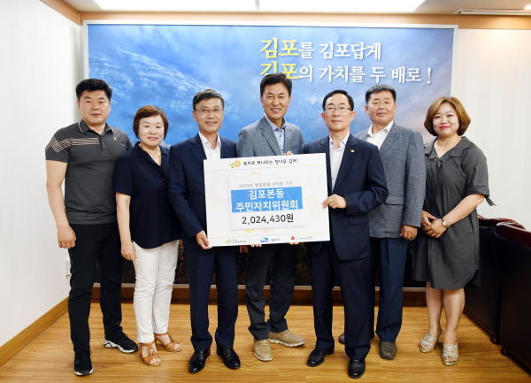 김포복지재단은 지난 17일 김포시청에서 김포본동 주민자치위원회와 함께 지역 내 소외된 이웃을 위한 기부금 전달식을 가졌다.