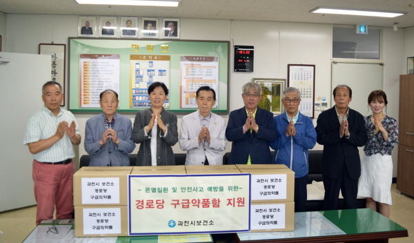 과천시보건소는 20일 과천시노인복지관에 있는 과천시노인회 사무실을 방문해 각 동 경로당 28곳에 배포할 구급약품함 28개를 전달했다.