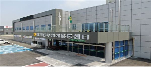 경기동부인삼유통센터