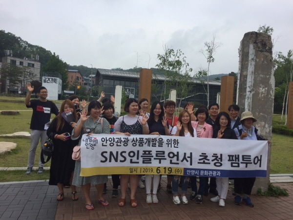 안양시가 지난 19일 여행전문 SNS인플루언서를 초청해 팸투어를 실시했다.