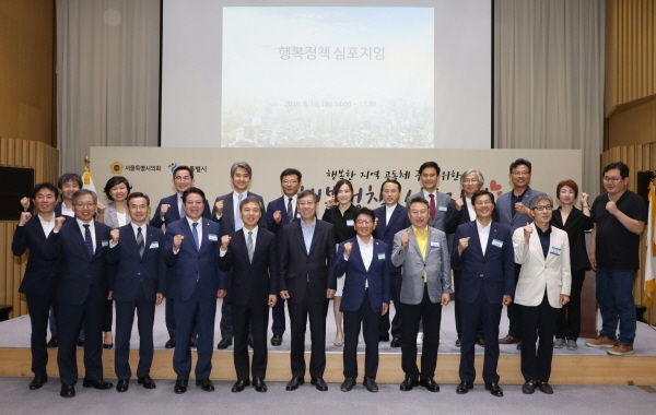 최대호 안양시장이 지난 19일 서울시청에서 열린 시민 행복실현을 위한 ‘행복정책 심포지엄’에 참석했다.