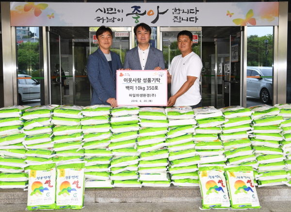 천현동에 위치한 폐기물 수집·운반업체인 하일위생환경㈜이 20일 하남시에 백미 10kg 350포를 전달하고 기탁식을 가졌다.