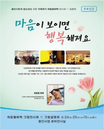 구족화가 최웅렬 화백 전시회 포스터