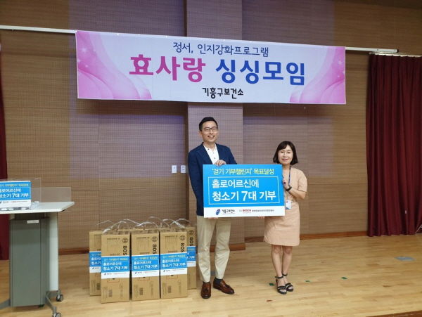 20일 로버트보쉬코리아유한회사가 저소득 홀로어르신들을 위해 무선 청소기 7대를 기부했다.