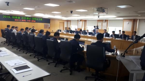 ‘여름철 자연재난 대책 보고회’개최