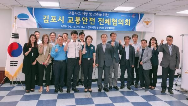 교통안전 전체협의회