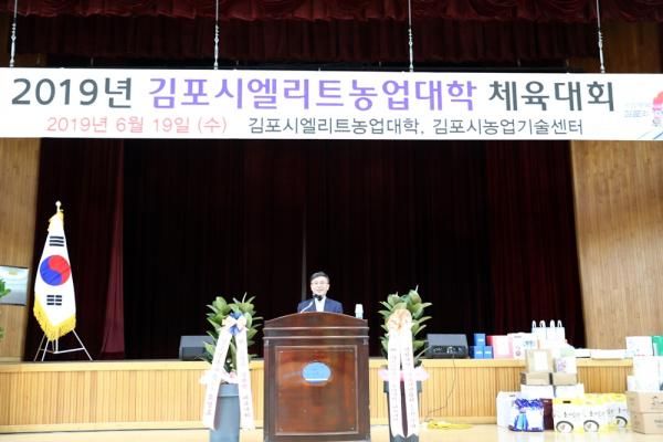 제13기 김포시엘리트농업대학 체육대회 개최