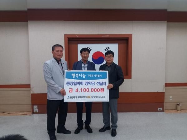 평택시 중앙동 통장협의회 장학금 전달