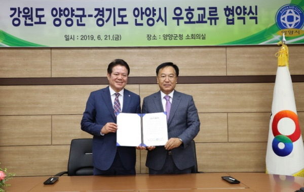 양양군청에서 최대호 안양시장과 김진하 양양군수가 양 지자체 간 우호도시 협약 체결