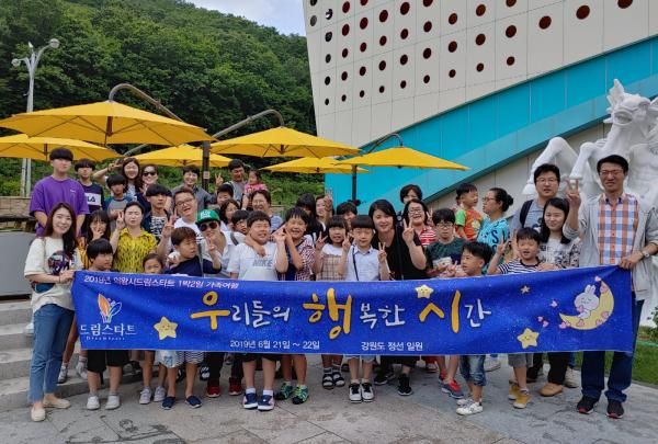 드림스타트 아동 및 부모 40여명을 대상으로 ‘우행시’가족여행 프로그램 진행