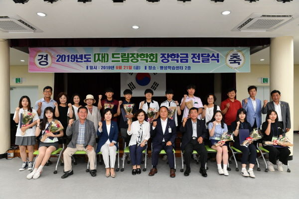 드림장학회는 지난 21일 양평군 평생학습센터 2층 회의실에서 2019년도 장학금 전달식을 가졌다.