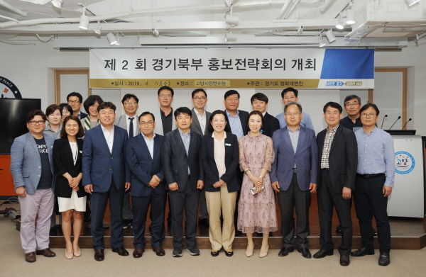 제2회 경기북부 홍보전략회의