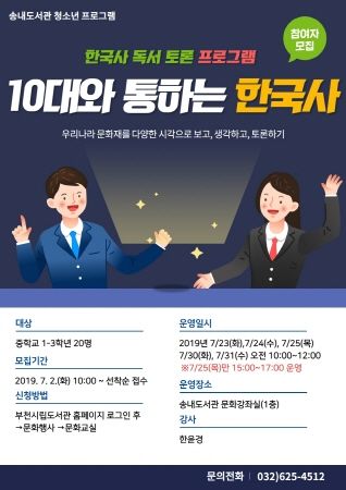 ‘10대와 통하는 한국사’ 홍보문