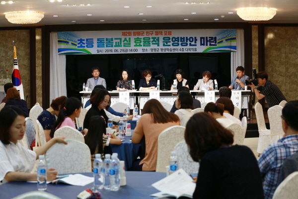 제2회 양평군 인구정책 포럼