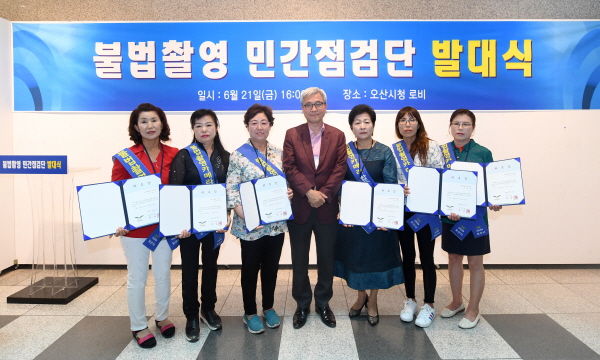 오산시는 지난 21일 오산시청 1층 로비에서 아이코리아 오산시지회로 구성된 불법촬영 민간점검단 발대식을 개최했다.