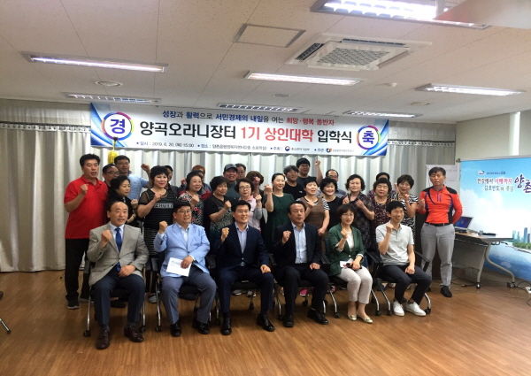 김포시 양곡오라니장터시장 상인회는 지난 20일 상인 입학생 등 40여 명이 참석한 가운데 제1기 상인대학 입학식을 가졌다.