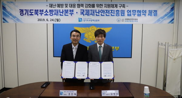 경기도 북부소방재난본부는 24일 사단법인 국제재난안전진흥원과 ‘재난대응을 위한 협력 강화 업무협약’을 체결했다.