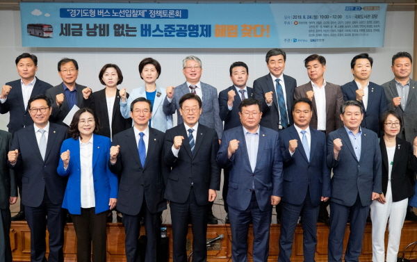 경기도형 버스 노선입찰제 정책토론회