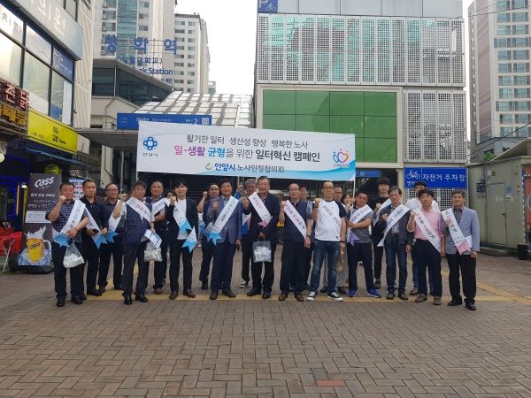 안양시노사민정협의회는 지난 20일 명학역 일대에서 노사민정협의회 관계자 등 40여명이 참여한 가운데 일·생활 균형을 위한 일터혁신 캠페인 활동을 벌였다.