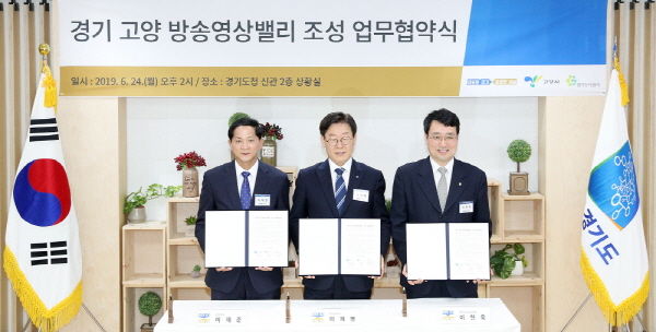 경기도와 고양시, 경기도시공사가 ‘경기 고양 방송영상밸리 조성 업무협약’을 체결했다.