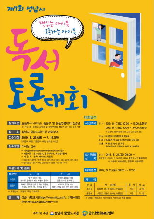 제7회 독서토론대회 안내 포스터