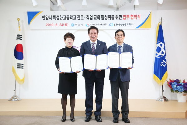 안양시·안양과천교육지원청·안양상공회의소 3개 기관 간 특성화고교 진로 및 직업교육 활성화를 위한 상호지원협약식이 지난 24일 안양시청에서 있었다.