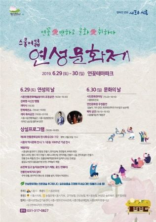 제28회 연성문화제 포스터