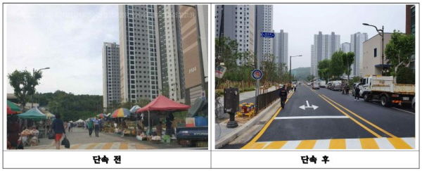 단속 전과 후 모습