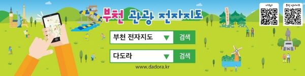 부천 문화관광 전자지도 배너