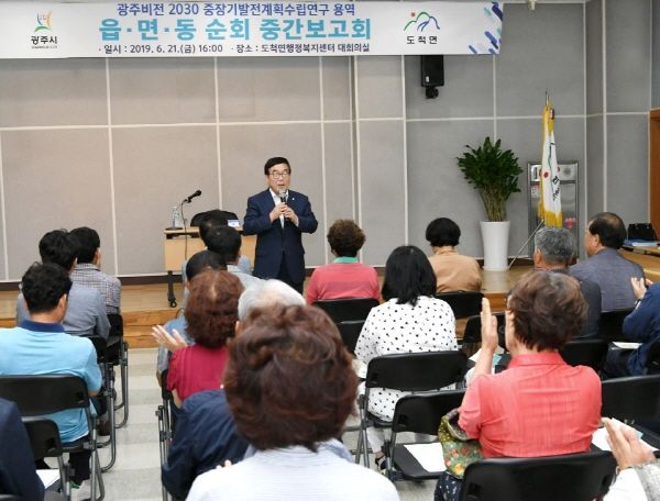 광주시는 지난 17일부터 25일까지 10개 읍·면·동 대회의실에서 ‘광주비전 2030 중장기종합발전계획수립연구 용역 중간보고회’를 개최했다.