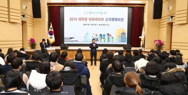 지난 1월 겨울방학 대학생 아르바이트생 오리엔테이션