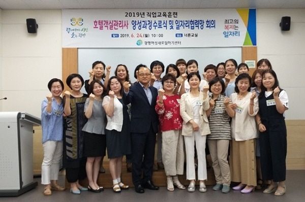 광명시 여성새로일하기센터는 지난 24일 여성비전센터에서 경력단절여성을 위한 직업교육훈련 ‘호텔객실관리사 양성과정’ 수료식을 가졌다.