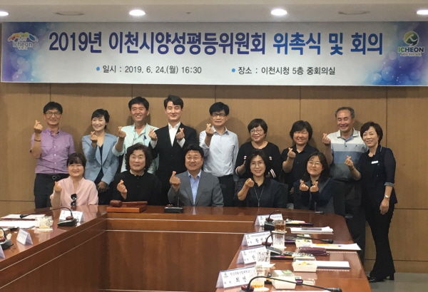 이천시는 지난 24일 사회활동 경력 및 여성정책에 학식과 경험이 풍부한 14명의 인사를 위촉하고 ‘이천시양성평등위원회’ 회의를 개최했다.