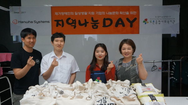 성남도촌종합사회복지관은 지난 21일, 한화시스템과 함께 지역 내 재가장애인들을 위한 밑반찬 나눔활동을 진행했다.