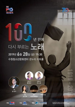 ‘100년만에 다시부르는 노래’ 포스터
