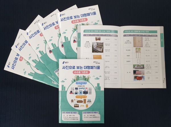 대형폐기물 배출 안내 책자