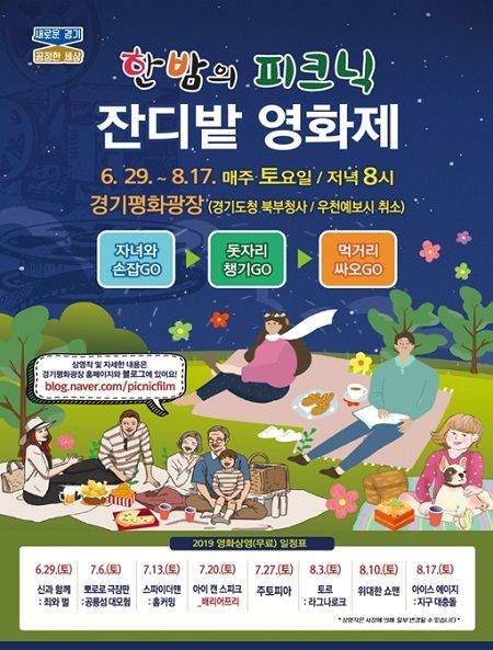 한밤의 피크닉 영화제 포스터