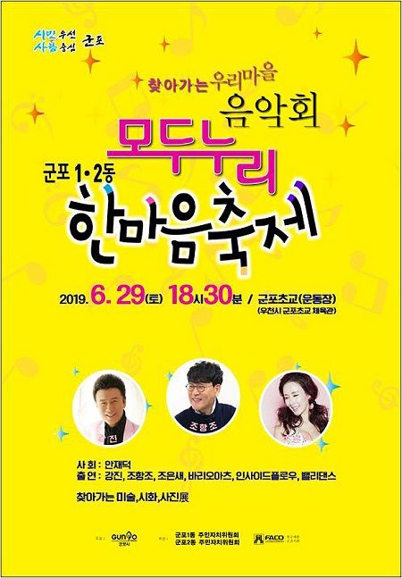 군포 1 2동 한마음축제