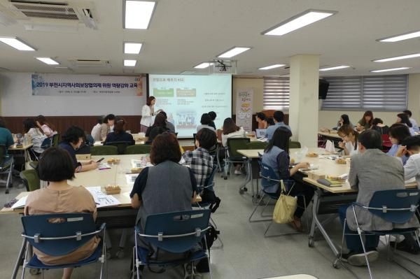 부천시지역사회보장협의체 실무분과위원 역량강화 교육