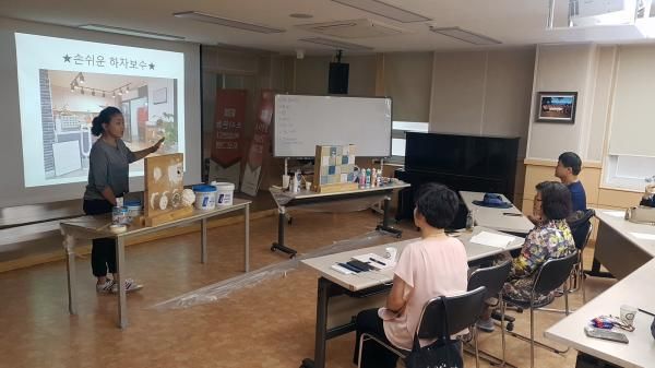 셀프 집수리 교육 모습