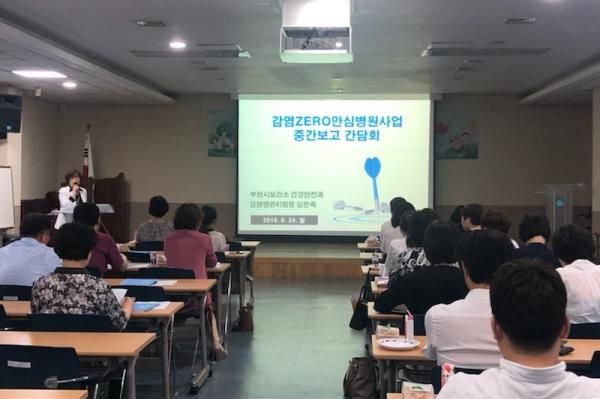 감염제로 안심병원 사업 중간보고 간담회 및 감염관리 기본교육