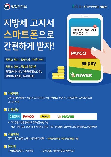 성남시, 지방세 스마트폰 고지·납부 7월부터 시행