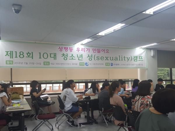 제19회 ‘젠더감수성 up 10대 청소년 캠프’ 시행