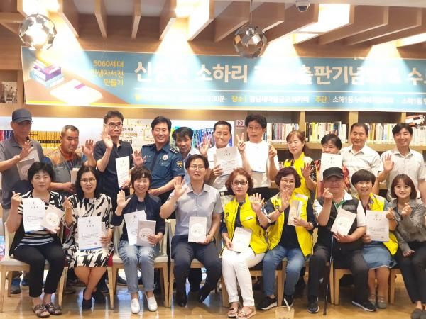 소하1동「소하리 캐슬」 출판기념회 및 수료식 개최